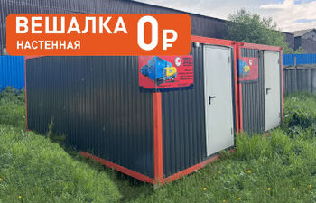Металлические бытовки
