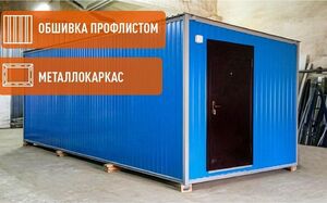 Бытовки из негорючих материалов
