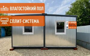 Бытовки двухсекционные
